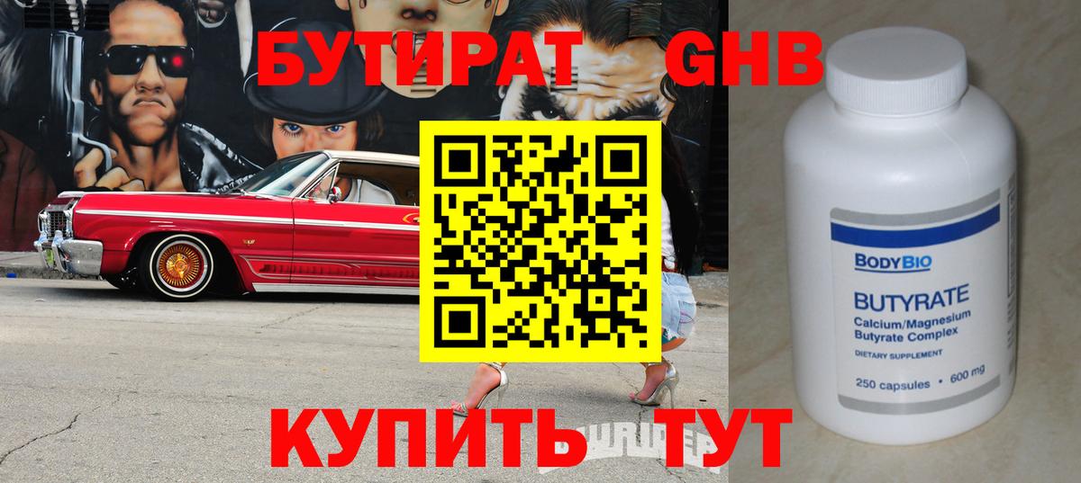 Сертолово  Бутират  Вход с VPN  БУТИРАТ бутик 