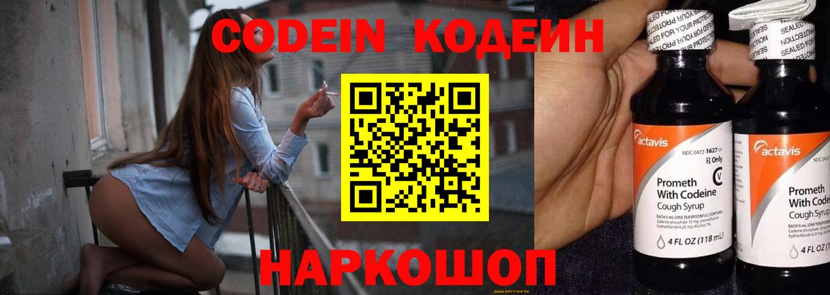 Кодеин Purple Drank  Вход с VPN  Кодеин напиток Lean (лин)  Сертолово 