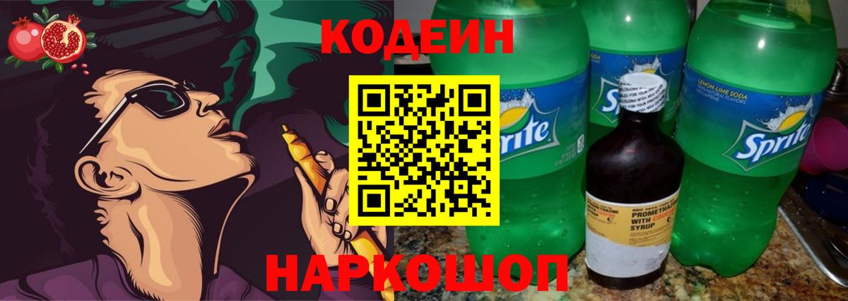Кодеин напиток Lean (лин) Сертолово