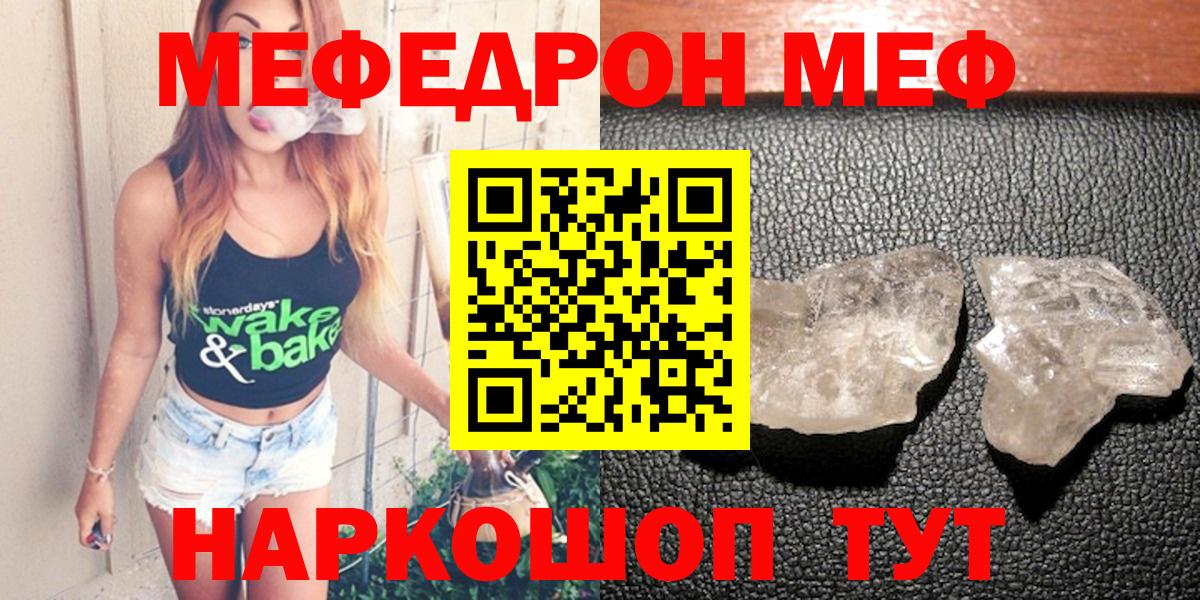 Меф мяу мяу кристаллы Сертолово