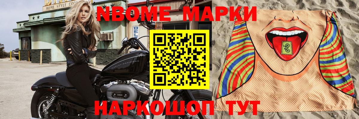 Марки N-bome 1,5мг  Марки N-bome 1,5мг  Сертолово  Вход с VPN 